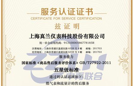 实至名归-cq9电子游戏官网荣获五星服务售后体系认证